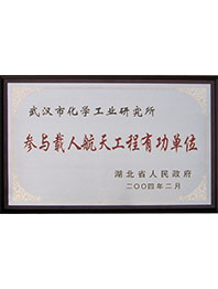 神舟七號及運載火箭貢獻獎