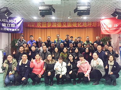 德立固第十一屆免費(fèi)硬化地坪培訓(xùn)