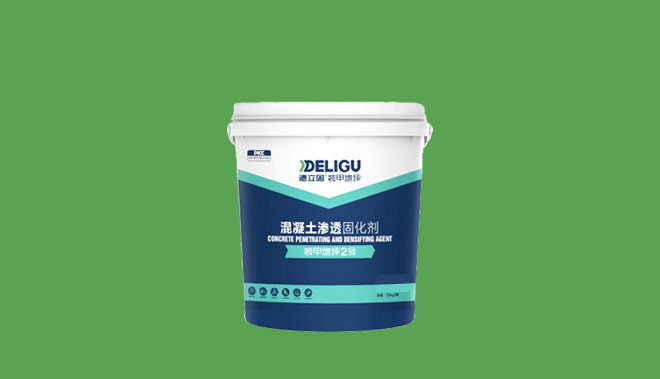 混凝土滲透固化劑裝甲2號