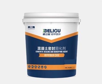 混凝土密封固化劑裝甲3號(hào)