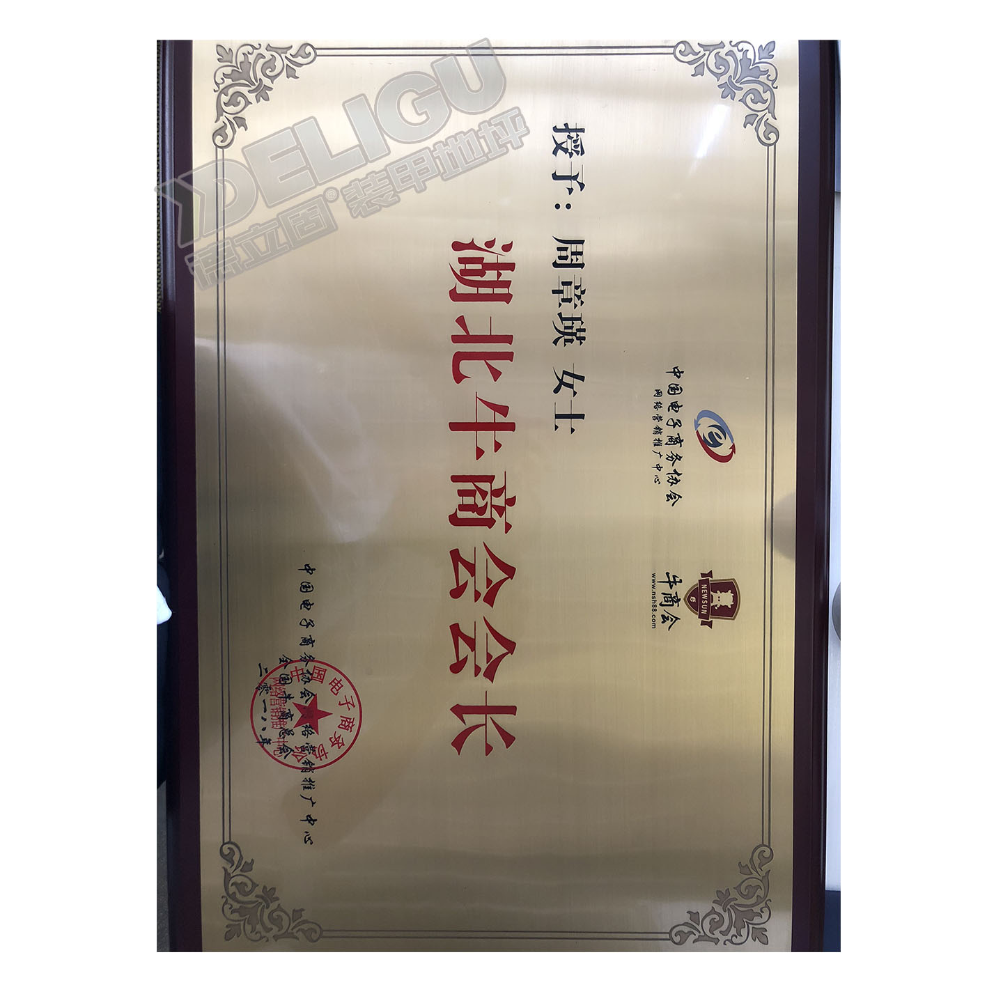 德立固總經(jīng)理周章瑛榮獲湖北牛商會會長光榮稱號
