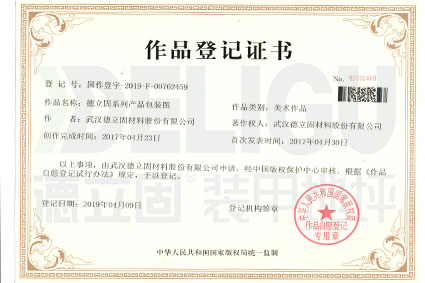 德立固作品登記證書