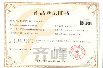 齊峰作品登記證書