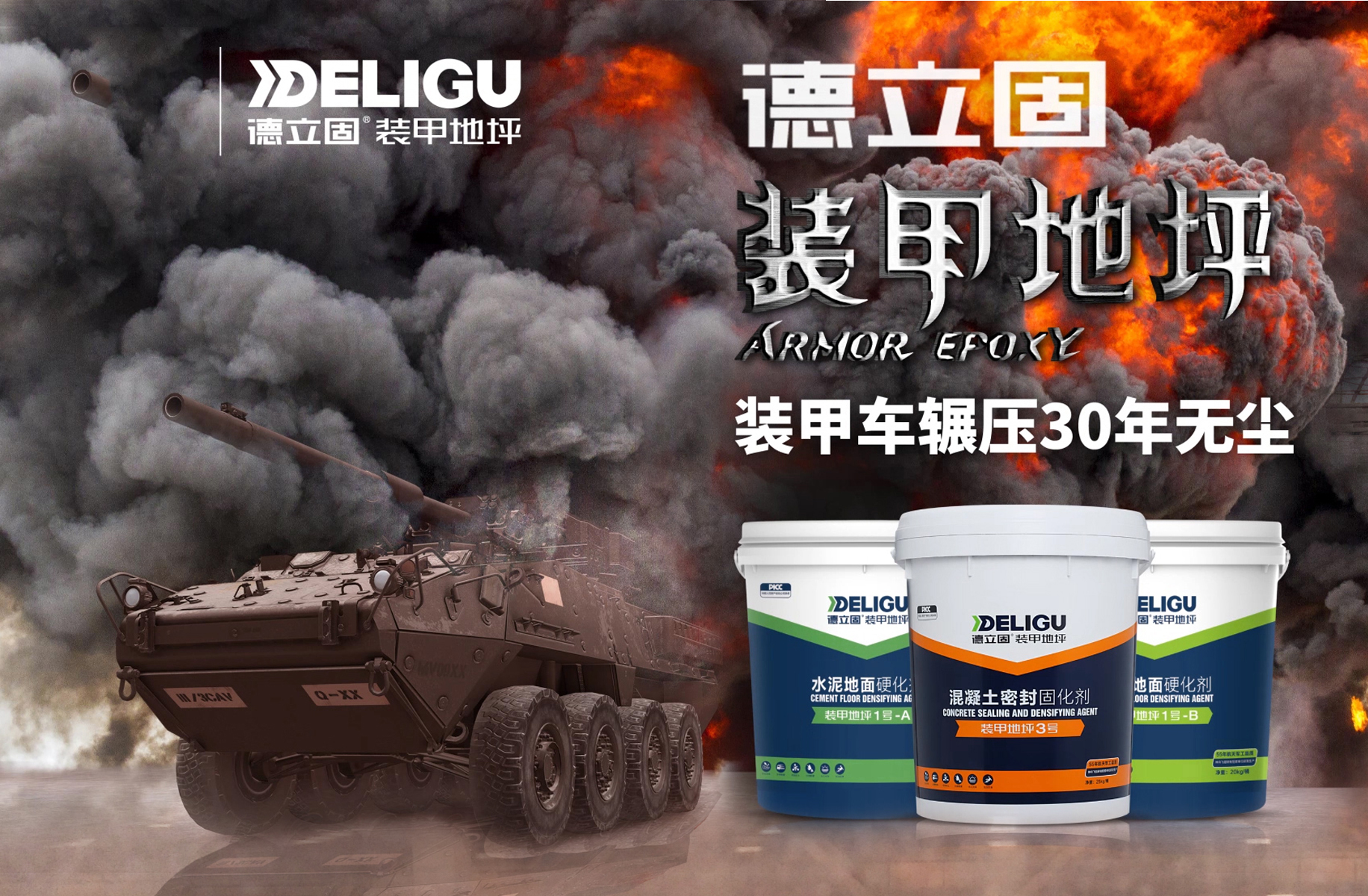 你知道什么是裝甲地坪?jiǎn)幔? width=