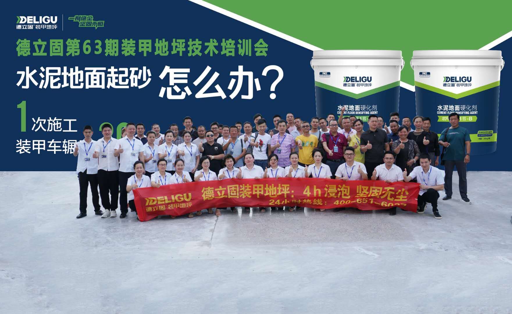 ?第63期裝甲地坪招商會|凝聚共識 聚焦方向
