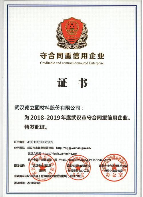 德立固榮獲守合同重信用企業(yè)證書