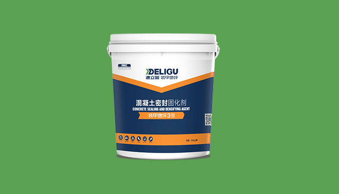 混凝土密封固化劑裝甲3號