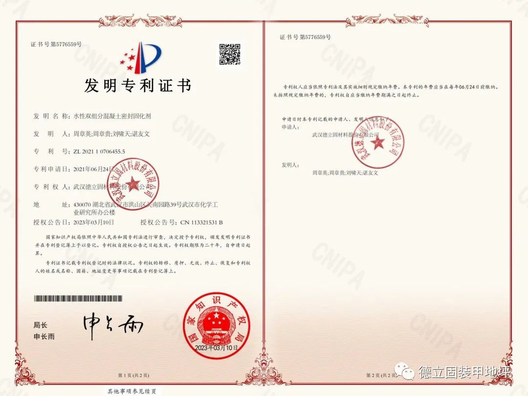 喜報|熱烈祝賀德立固又一國家發(fā)明專利獲得授權(quán)