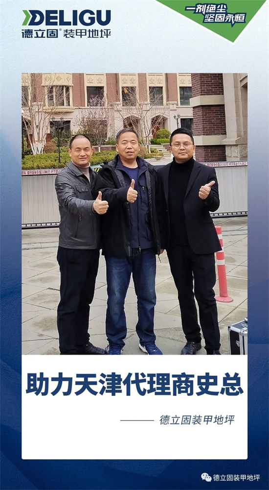助力天津代理商史總，長(zhǎng)風(fēng)破浪，勇拓新征程