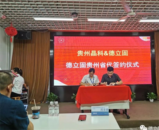 德立固攜手貴州晶科地坪工程全面開啟戰(zhàn)略合作