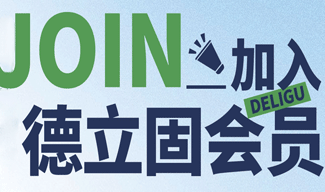 德立固在2024亞洲混凝土世界博覽會(huì)上展現(xiàn)光彩奪目