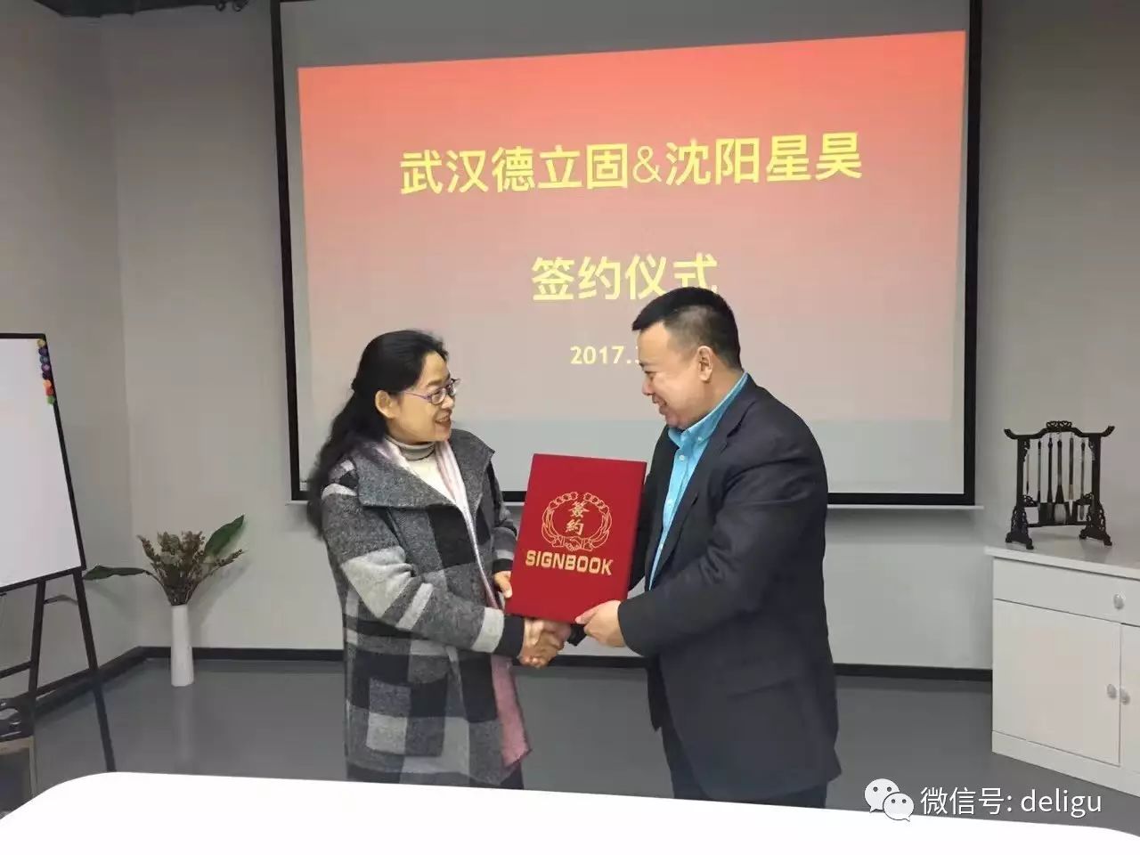 武漢德立固& 沈陽(yáng)星昊簽約合作協(xié)議